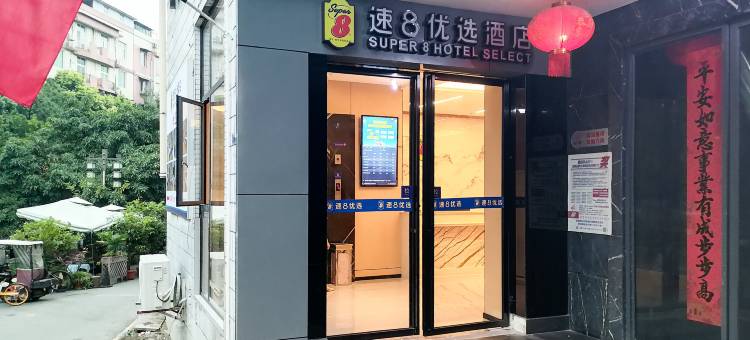 速8优选酒店(成都新都桂湖公园店)图片