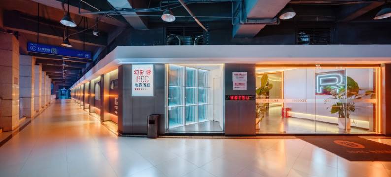 幻影·蓉ROG电竞酒店(建设路东郊记忆店)图片