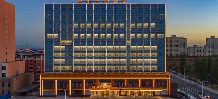维也纳酒店(大同云冈同煤总医院店)图片