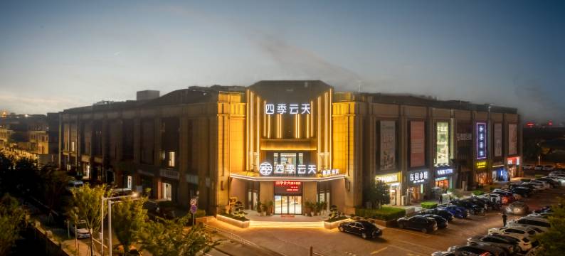 四季云天假日酒店(扬州瘦西湖风景区店)图片