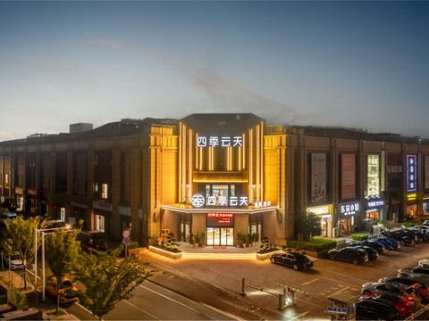 四季云天假日酒店(扬州瘦西湖风景区店)