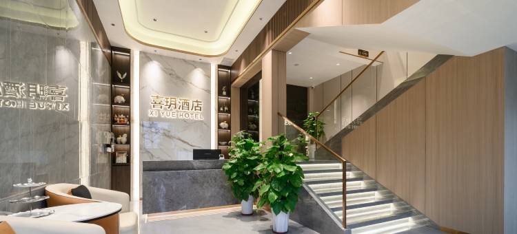 营山喜玥酒店(白塔公园店)图片