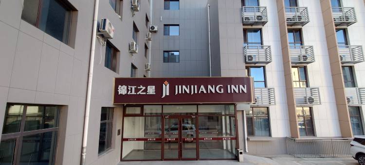 锦江之星酒店(张家口蔚县蔚州古城店)图片