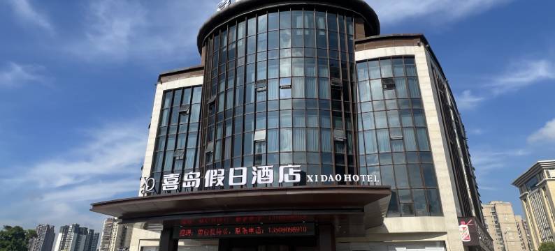 蓬安喜岛假日酒店图片