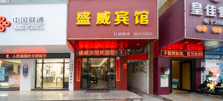 晋江盛威宾馆图片