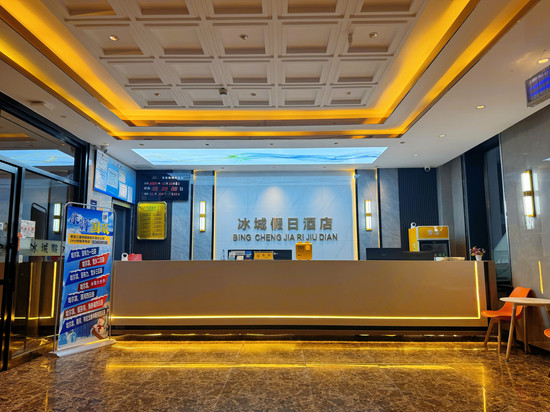 哈尔滨冰城假日宾馆(工程大学百盛商场店)