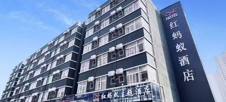红蚂蚁主题酒店(新乡河师大万达店)图片