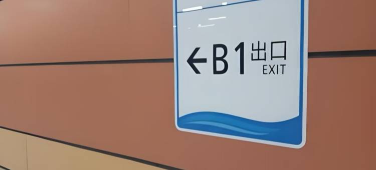 成都蓝航公寓(东郊记忆店)图片