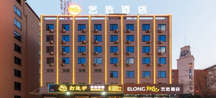 艺选酒店(新乡获嘉火车站店)图片