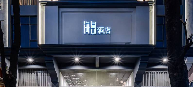 平潭海岛度假酒店(龙王头沙滩店)图片