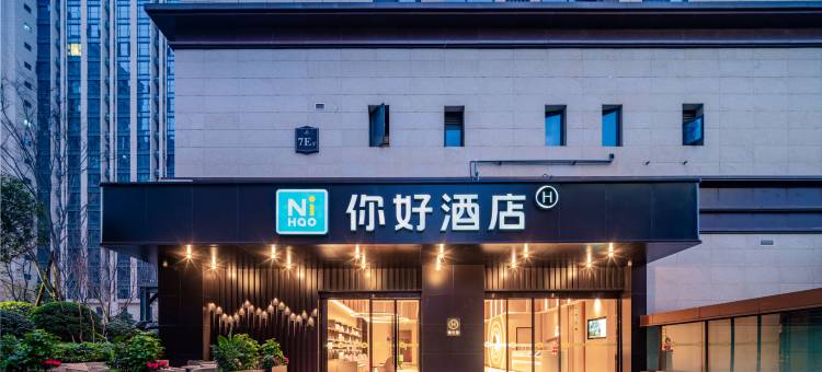 你好酒店(成都天府国际机场店)图片