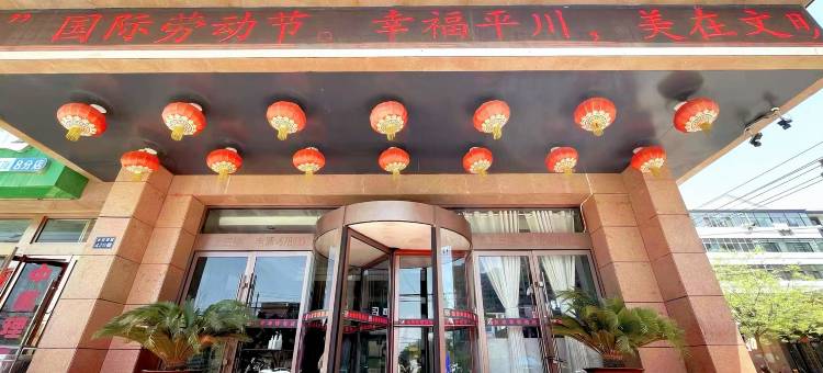 白银如家华驿酒店(长征西路店)图片