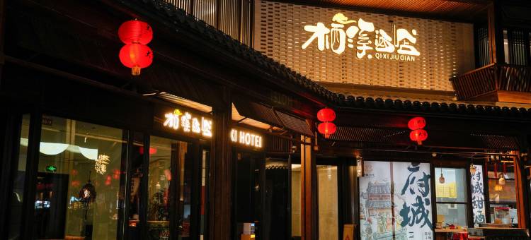 栖溪酒店(天台赭溪老街店)图片