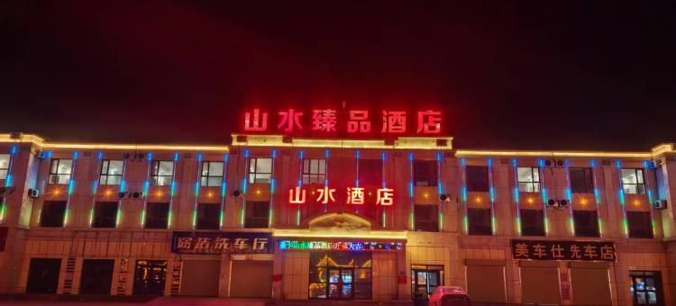 茶卡山水臻品酒店图片