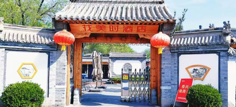 花美时酒店(北京鸟巢大屯路东地铁站店)图片