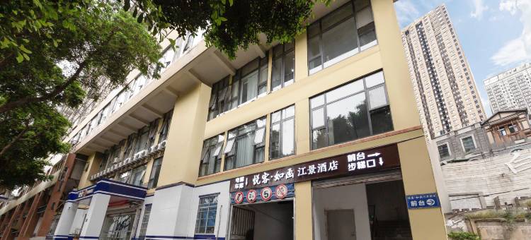 悦客如画江景酒店(解放碑洪崖洞店)图片