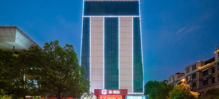 蒎酒店(玉山汽车站店)图片