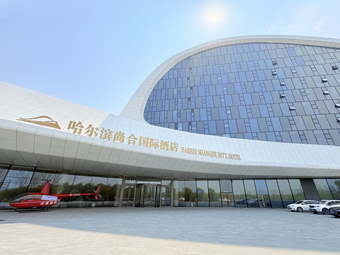 尚合国际酒店(哈尔滨太阳岛店)