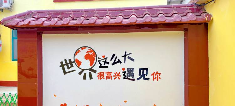 小欧·Travel休闲度假民宿(日照万宝滨海风景区店)图片