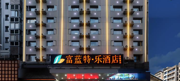 富蓝特·乐酒店(天门山索道市政府店)图片