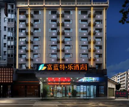 富蓝特·乐酒店(天门山索道市政府店)