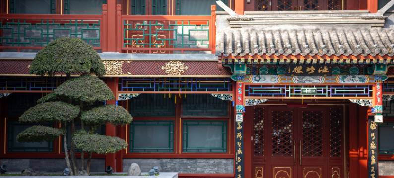 北京涵珍园国际酒店图片