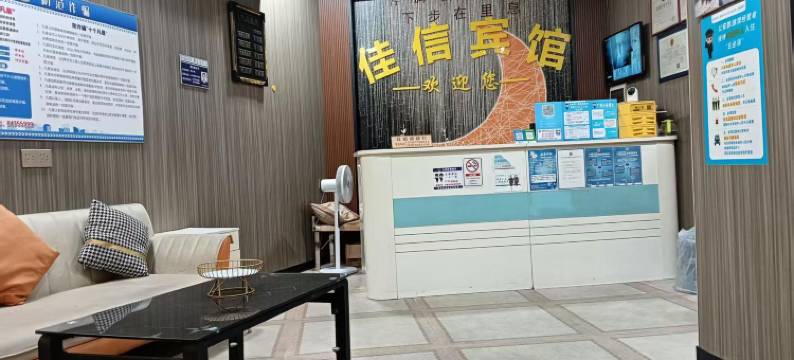 佳信宾馆(广州化龙店)图片