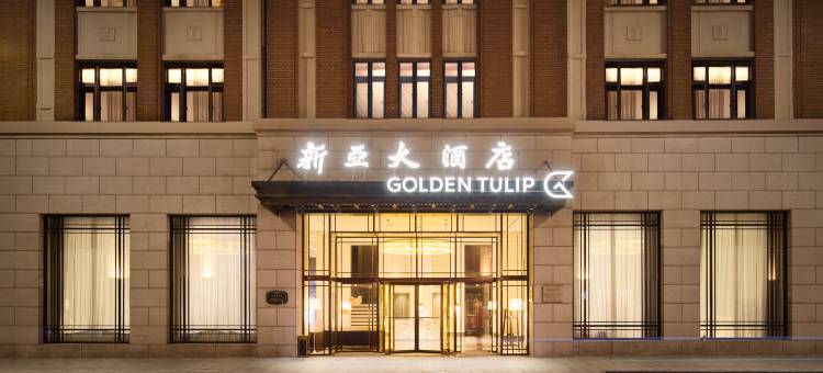 上海外滩郁锦香新亚大酒店图片
