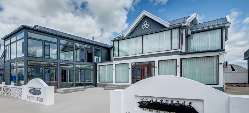 额尔古纳黑山头牧云星空民宿图片