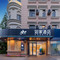 如家酒店·neo(上海浦东外高桥五洲大道店)