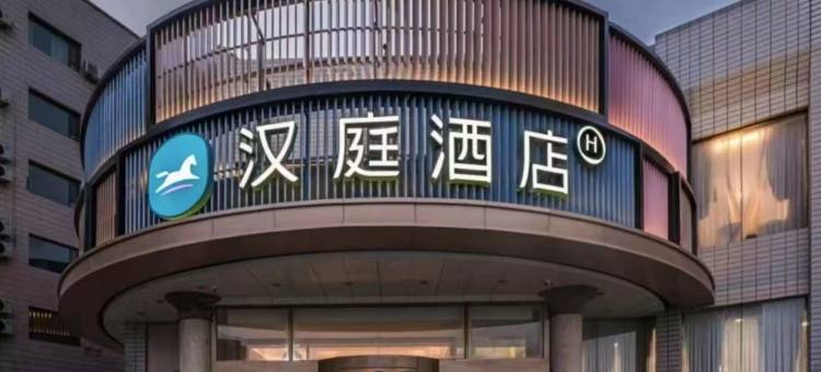 汉庭酒店(克拉玛依汇嘉滨河广场店)图片