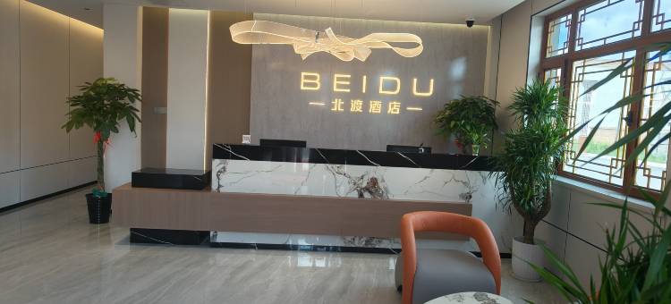 北渡酒店(桑科草原景区店)图片