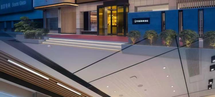 欢麓丽晨V酒店(人文科技学院春园步行街店)图片