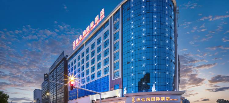 维也纳国际酒店(邵阳北塔区政府江北广场店)图片