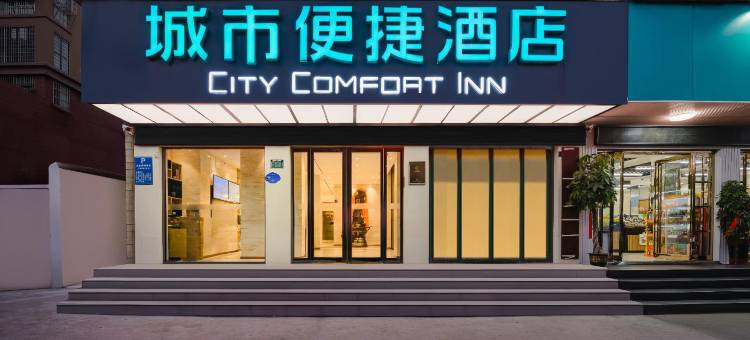 城市便捷酒店(周口川汇黄河路店)图片