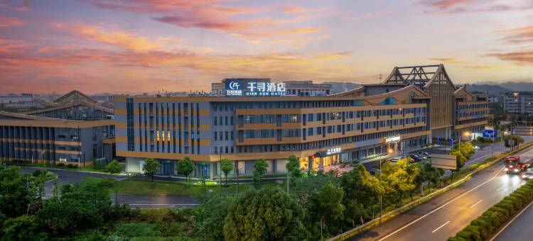 常山农投千寻酒店图片