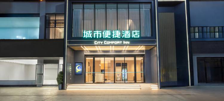 城市便捷酒店(衡阳南岳机场店)图片