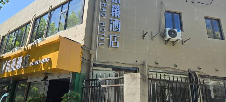 乐巢酒店(上海静安大融城行知路地铁站店)图片