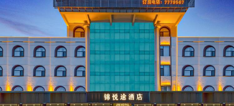 锦悦途酒店(新泰市电视塔不夜城店)图片