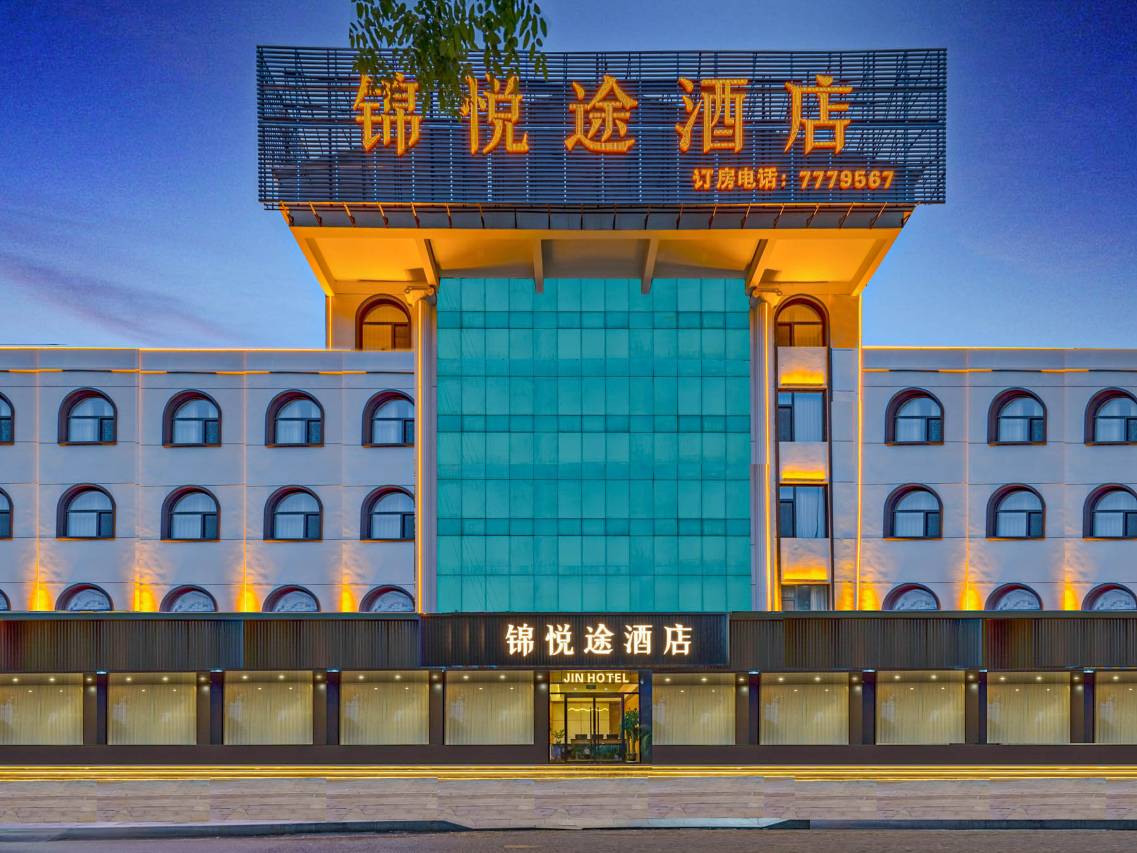 锦悦途酒店(新泰市电视塔不夜城店)