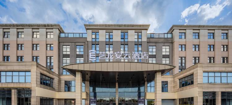 艺龙安云酒店(南通先锋金融街店)图片