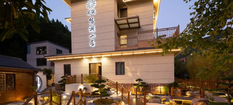 花筑·悠澜山居(景德镇三宝国际陶艺村店)图片