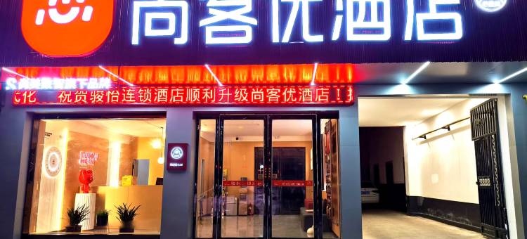 骏怡连锁酒店(夏邑昌盛路行政服务中心店)图片