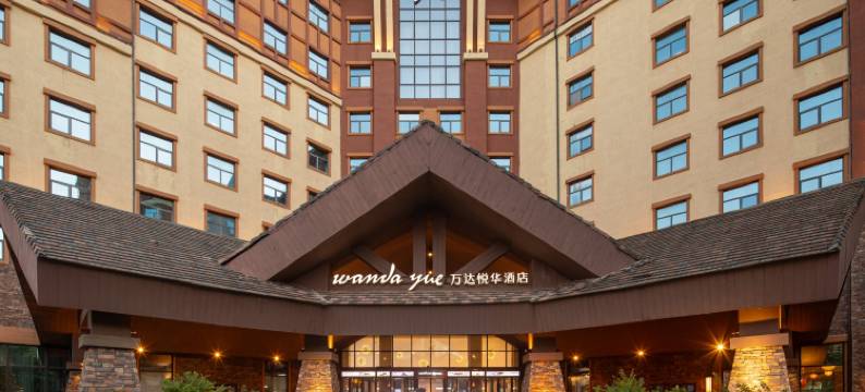 长白山万达悦华酒店图片