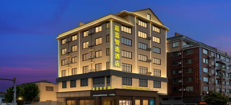 金华嘉蓝智选酒店(金华汽车城金华水果批发市场店)图片