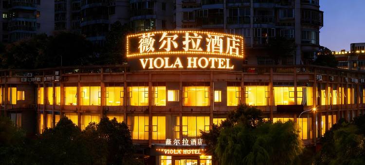 薇尔拉酒店(温州鹿城区五马街店)图片
