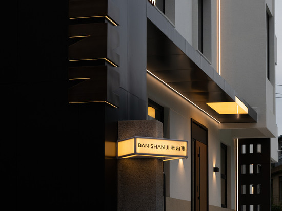 璞隐·半山集民宿