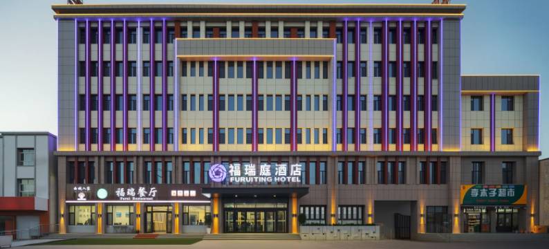 福瑞庭酒店(清水河店)图片