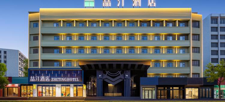 喆汀酒店(荆州第一人民医院江津中路店)图片