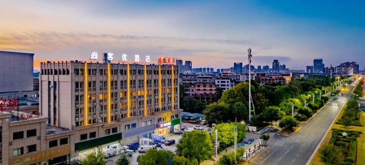 尚客优酒店(抚州高铁站店)图片